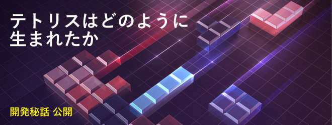 tetris-history