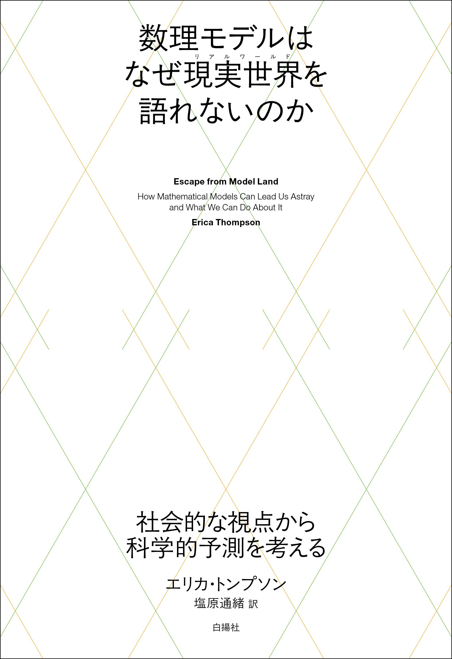 白揚社 -Hakuyosha-